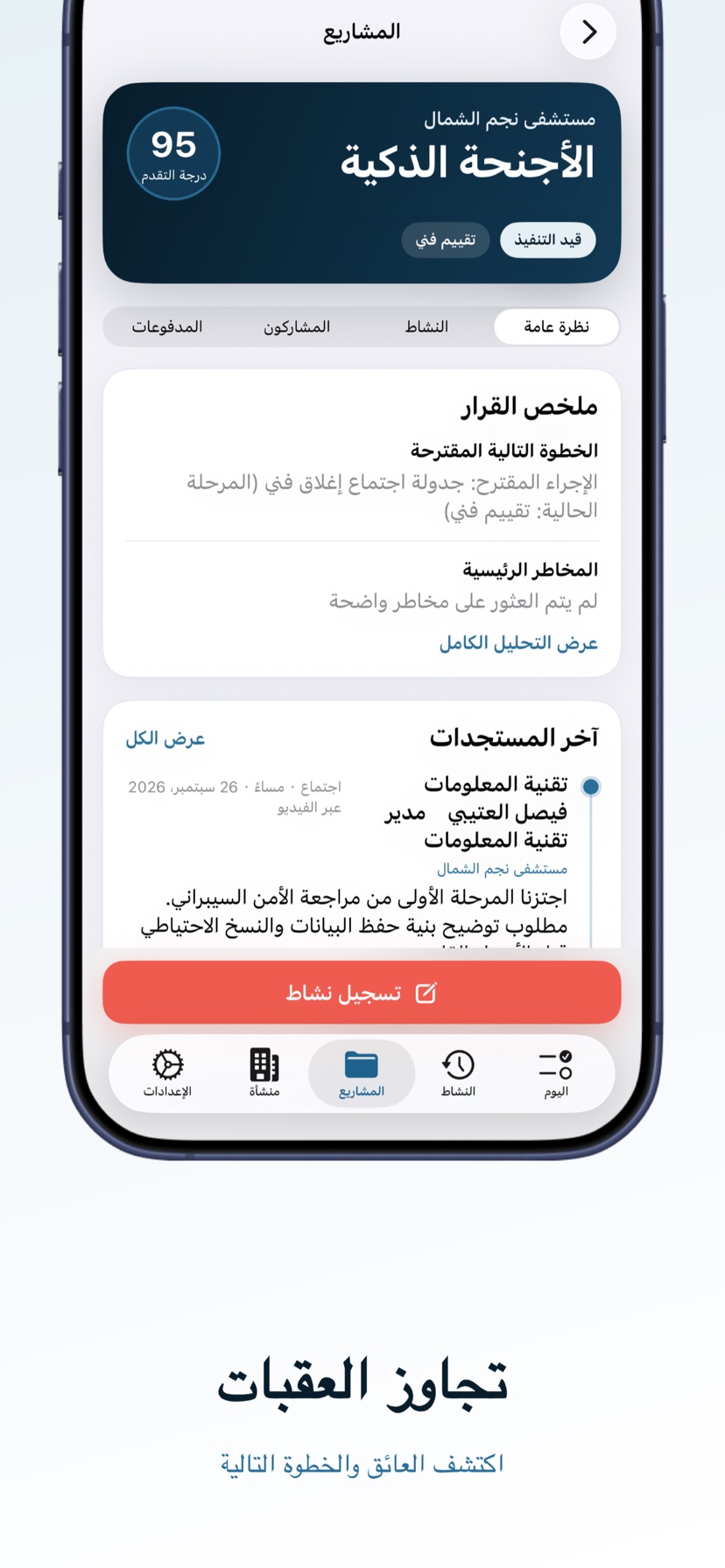 تفاصيل المشروع واقتراح الخطوة التالية