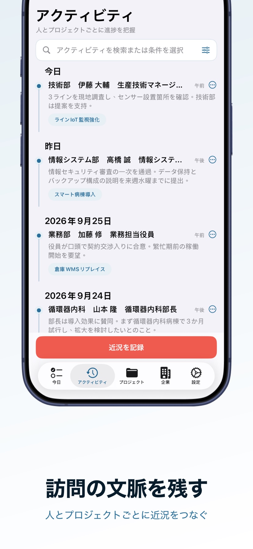 VINEQRAの関係履歴画面