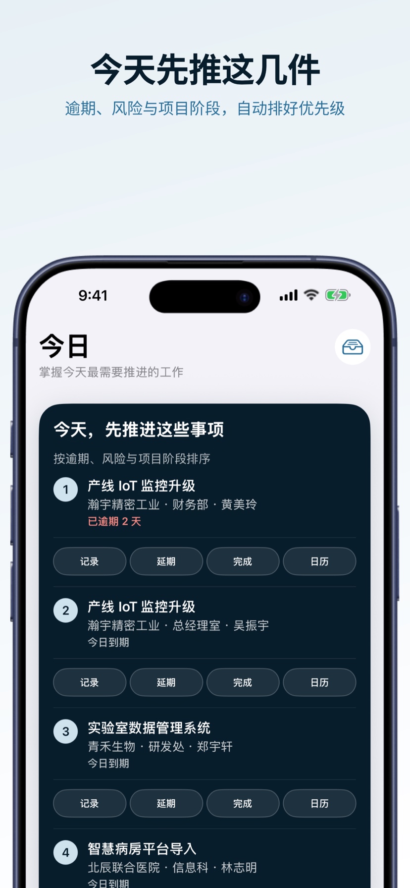 VINEQRA 今日优先事项界面